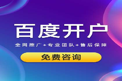 百度关键词推广费用估算方法